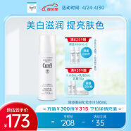 珂润（Curel）美白化妆水III 140ml滋润型 保湿护肤品 男女通用 成毅代言 礼物