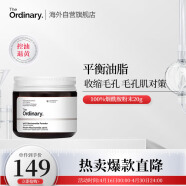 THE ORDINARY100%烟酰胺粉末平衡油脂提亮肤色收缩毛孔20g/盒冻干粉纯净护肤