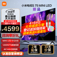 小米电视S75 Mini LED 75英寸 512分区 1200nits 4GB+64GB 液晶平板电视机L75MA-SPL[全国45仓直发]