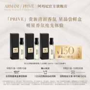 阿玛尼（ARMANI）「PRIVE」高定私藏贵族清新香氛 星品尝鲜盒（玉龙茶香2ml*3）