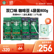 星巴克（Starbucks）家享咖啡阿拉比卡咖啡豆双口味组套800g（200g*4袋）可做48杯 
