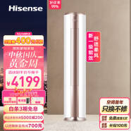 海信（Hisense）2匹 速冷热 舒适柔风 新一级变频冷暖 智能自清洁防霉客厅空调立式柜机KFR-50LW/A390-X1
