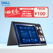 戴尔（DELL）Latitude 9450高端总裁本 二合一平板笔记本电脑wif7 14英寸2.5K全面屏9440升级 14代酷睿 预定 Ultra7 165U/32G/1T固态/订货 2K触控屏/二