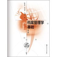 【人大社直营】档案管理学基础(第三版 第3版)/陈兆祦