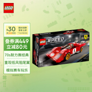 乐高(LEGO)积木 Speed超级赛车系列 76906 1970年法拉利512M 8岁+ 儿童玩具 跑车模型生日礼物