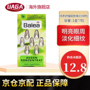 芭乐雅（Balea） 德国balea芭乐雅精华胶囊补水保湿抗皱精华 绿茶舒缓眼部精华(绿色)