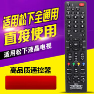 适用电视机遥控器通用创维海信海尔康佳长虹TCL三星LG索尼等液晶 适用松下液晶通(非网络)