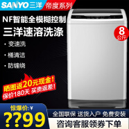 三洋（SANYO）三洋10公斤 帝度DVD101421US 变频直驱全自动波轮洗衣机家用节能 8公斤定频