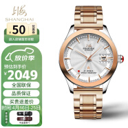 上海（SHANGHAI）手表 国民系列 18K真金金星65周年纪念单历自动机械男表 933-2