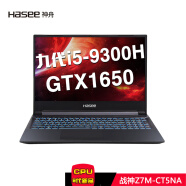 神舟（HASEE） 战神Z7M\/Z7T GTX1650Ti 4G 15.6英寸游戏笔记本IPS全高清屏 Z7M-CT5NA:I5-9300H 8+512