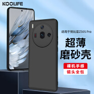 KOOLIFE 适用 努比亚Z50S Pro手机壳保护套nubia Z50S Pro手机套镜头全包超薄磨砂背壳软壳男女款外壳 黑色