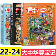 大中华寻宝记22-24共3册