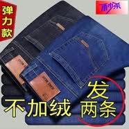 斐升 秋冬季新款牛仔裤男士加厚宽松直筒大码高腰弹力工作耐穿加绒裤子 80IO黑+801 O蓝/2条 34 码腰围【2尺7】150-160斤