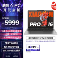 联想小新Pro AI元启16英寸AIPC轻薄笔记本电脑(锐龙R7-8845H 32G 1T 2.5K 120Hz)鸽子灰