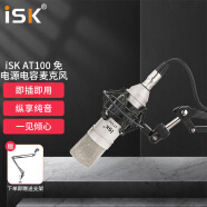 iSK AT100 免电源电容麦克风 专业喊麦主播直播视频会议设备声卡套装 网络K歌录音话筒 电脑台式机通用
