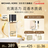 迈克高仕（MICHAEL KORS）【品牌新香】MK璀璨如我女士香水 30ML 送女友老婆生日 618节日礼物