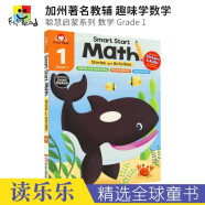 Evan-Moor Smart Start Math 美国教辅聪慧启蒙系列数学故事活动 英文原版进口 英语学习图书 聪慧启蒙数学 Grade 1