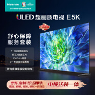 海信电视85E5K 85英寸【包安装版】ULED 512分区4K 144Hz超高清全面屏 液晶智能平板电视机