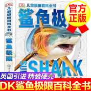 【正版包邮】DK儿童极限百科全书：鲨鱼极限 7-10岁儿童科普百科全书