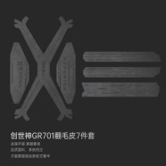 华硕华硕创世神701机箱发光灯板四件套翻毛皮ROG玩家国度台式电脑镜面 世神GR701翻毛皮7件套