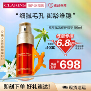 娇韵诗CLARINS双萃赋活修护精华50ml 熬夜保湿御龄维稳女生送礼