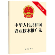 中华人民共和国农业技术推广法（最新修正版）