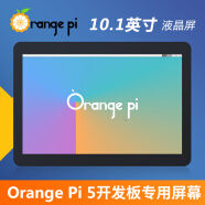 香橙派Orange Pi5 Plus RK3588芯片八核64位支持8K视频解码各内存可选 PI5系列专用10.1寸屏