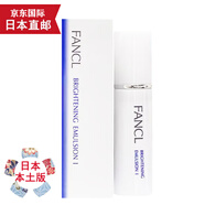 天然有机彩妆【JD物流 日本直邮】FANCL无添加芳珂 美白提亮保湿乳液 清爽型30ml