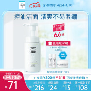 珂润（Curel）控油保湿洁颜泡沫150ml 氨基酸洗面奶 男女通用 礼物 成毅代言