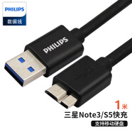 飞利浦（PHILIPS）高速USB3.0移动硬盘数据线 AM/Micro B 手机数据充电连接线 黑色1米 SWR3101