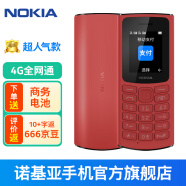 诺基亚【新款】诺基亚Nokia 105 4G 全网通 双卡双待 超长待机 大按键老人机 学生备用机功能机 红色 官方标配