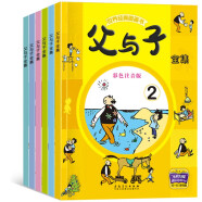 父与子漫画全集（全6册）小学生一二三年级课外阅读必读彩图注音版少儿读物老师推荐儿童绘本课外阅读书籍扫码看动漫有声伴读