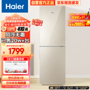 海尔（Haier）190升风冷无霜两门双门小户型迷你家用电冰箱净味彩晶玻璃宿舍租房BCD-190WDCO