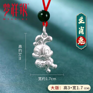 梦祥银十二生肖本命年龙宝宝足银吊坠带红绳儿童项链坠满月白天周岁礼物 兔【大号】