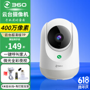 360摄像头 400万云台7P超清版 家用监控智能摄像机 可旋转 手机远程查看 微光全彩夜视双向通话 7P+免钉支架+4米线【无卡】