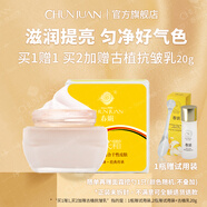 春娟黄芪霜提亮肤色改善暗沉补水保湿滋润经典老国货护肤男女士面霜 滋润型30g（干皮&秋冬季）
