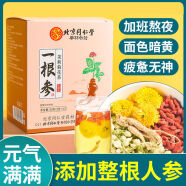 北京同仁堂原材料内廷上用人参枸杞茉莉花茶菊花茶一整颗人参养颜调l理熬夜养生茶 一盒尝鲜[10颗人参]