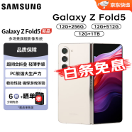 三星 SAMSUNG Galaxy Z Fold5 AI智享生活办公 超闭合折叠屏 手机 Fold5 12GB+256GB 星河白 港版5G 双卡双待
