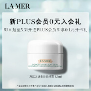 海蓝之谜（LA MER）轻盈型精华乳霜3.5ml（非卖品）PLUS开卡礼