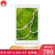 【二手九成新】Huawei/华为  10.0 智能安卓10寸平板电脑八核上网课 揽阅M3/8寸/3G/32G/全网通版