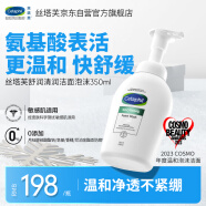 丝塔芙（Cetaphil）氨基酸表活洗面奶350ml (小云朵泡沫温和卸妆洁面清洁男女敏感肌)