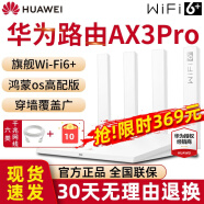 【次日达】华为wifi6+路由器AX3pro千兆高速5G双频增强家用无线全双频信号放大器 中大户型推荐【华为专属wifi6+】AX3 Pro