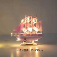 帆船模型摆件带灯木质工艺船一帆风顺男毕业生日礼物女客厅装饰品摆件 粉色帆船小号16cm（附灯）