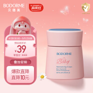 贝德美（bodcrme）儿童水养霜50g（滋润补水保湿婴儿面霜 宝宝儿童擦脸油保湿露）