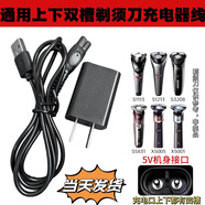 男士飞利浦剃须刀充电器线usb双孔双槽5V通用型S1113 S1213 S1112 适用飞利浦5V线 双孔双槽+充电头