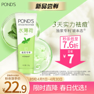 旁氏（POND'S）祛痘净颜洁面凝露水薄荷120g 温和祛痘控油洗面奶去角质 新年礼