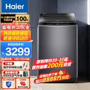 海尔（Haier)波轮洗衣机全自动家电 以旧换新 脱水机 双动力防缠绕 10公斤大容量 免双EMS100B26Mate6