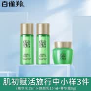 百雀羚气韵防晒霜男女面部隔离莹白纯皙防晒隔离乳PASPF50+白雀铃 肌初旅行中小样3件[勿拍赠品]