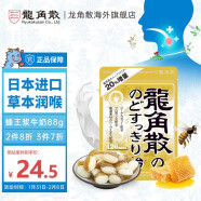 龙角散日本原装进口 草本润喉糖香檬味|姜汁柠檬|薄荷|蓝莓|蜂蜜牛奶味 蜂王浆牛奶味88g