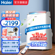 海尔（Haier）移动空调家用厨房机房真空调制冷除湿一体机免挂机安装免排水智能便携立式空调 大1.5匹 冷暖(20㎡内)亰仓